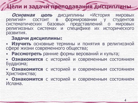 История и цели дисциплины "Общественная безопасность"