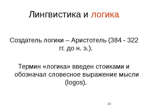 История лингвистики как фундамент для современных исследований