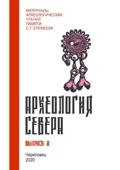 История обнаружения и сохранения артефактов из сватов 6