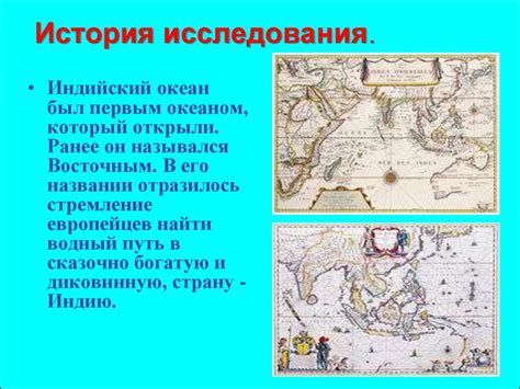 История открытия и исследования уникального водного пути