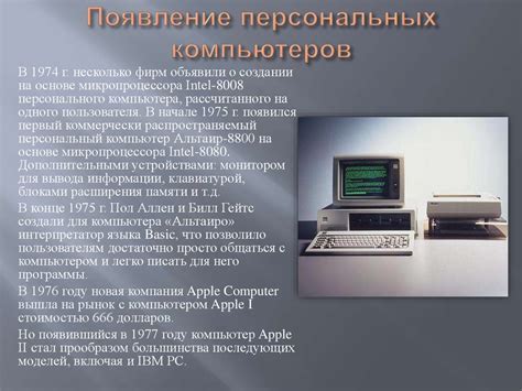 История появления кнопки "экранирование" на панели управления персональных компьютеров
