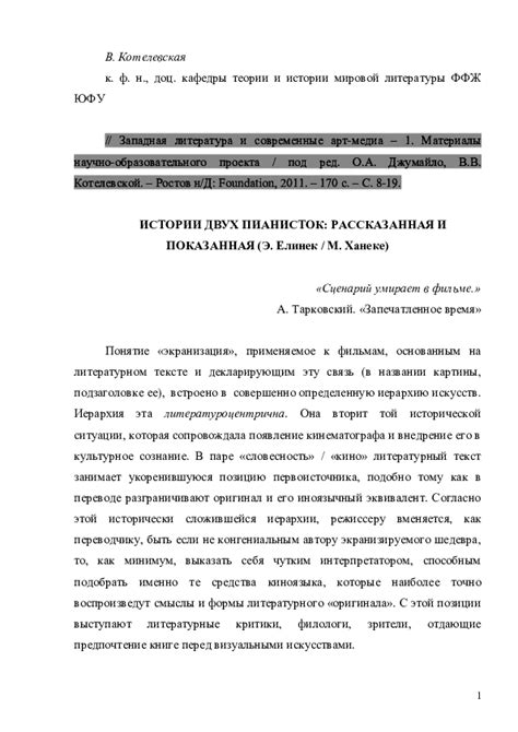 История предназначения: близость первых двух людей, рассказанная священными словами