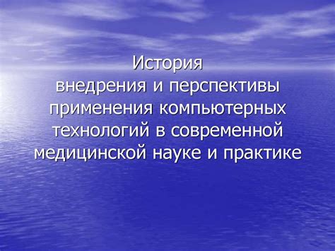 История применения кислородной сенсибилизации в медицинской практике