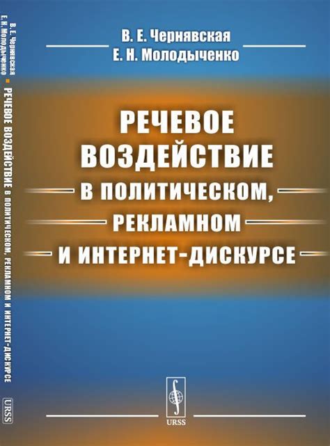 История применения методов управления в политическом и рекламном контексте