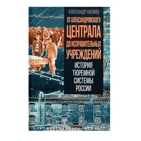 История развития системы исправительных работ в нашей стране