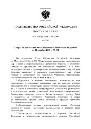 История разработки и принятия закона о юридических мерах в отношении физических лиц