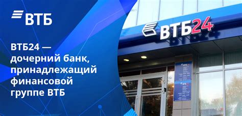 История создания банков "ВТБ" и "ВТБ 24"