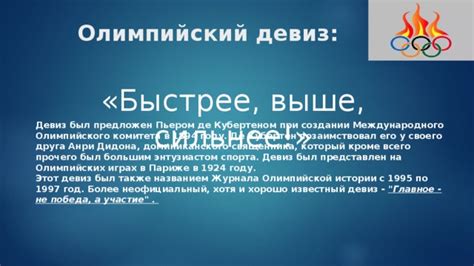 История создания главного офиса Международного олимпийского комитета