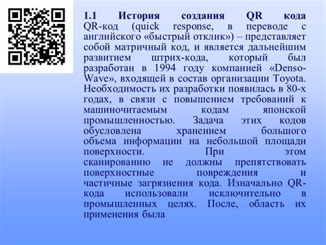 История создания и использования штрих-кода в мире