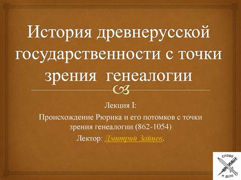 История формирования точки зрения: происхождение предрассудков