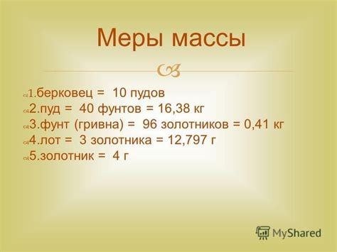 История формирования точной меры массы в нашей стране