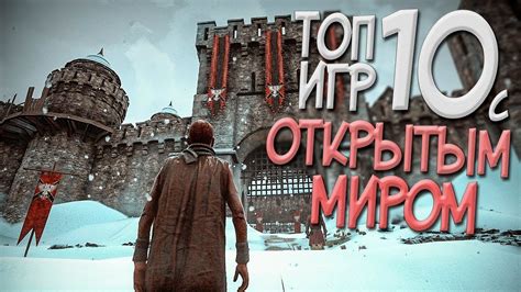 История эволюции игр с открытым миром