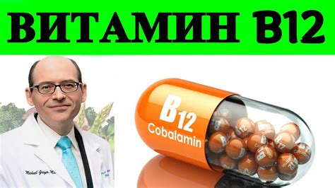 Источники витамина B12