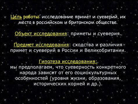 Источники оснований возникновения и удержания суеверий в современном обществе