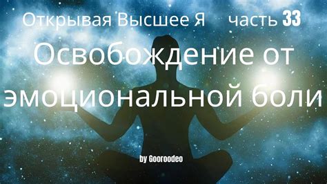 Источники эмоциональной боли во сне