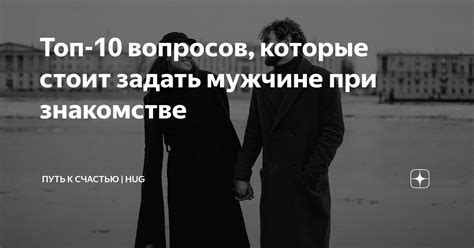 Какие вопросы задать мужчине, чтобы развить интересную переписку