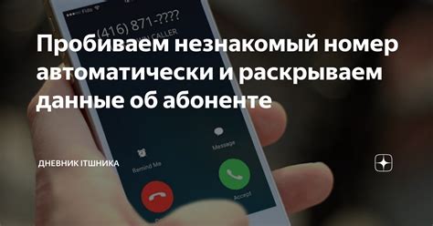 Какие данные можно получить об абоненте