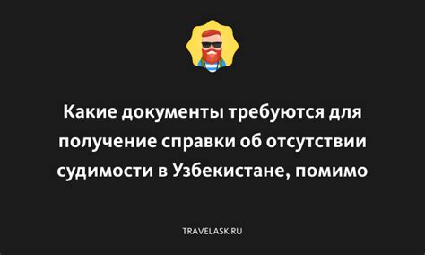 Какие документы требуются для онлайн-заявки на получение справки о проживании