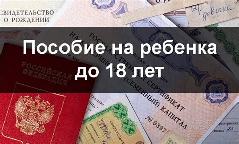 Какие документы требуются для оформления выплат на ребенка в текущем месяце