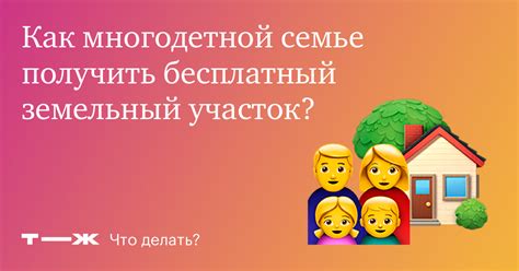 Какие необходимы документы для предоставления земли многодетным семьям в Казани