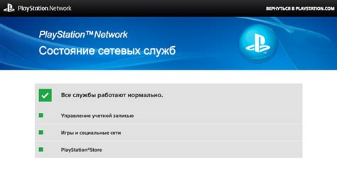 Какие ошибки могут возникать при входе в PlayStation Network