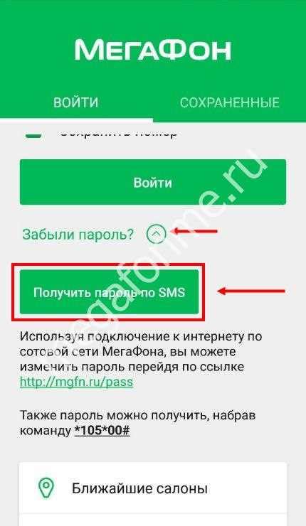 Как активировать возможность накопления средств в приложении МегаФон