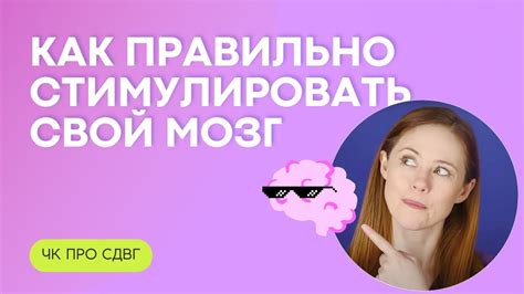 Как активировать мозг и стимулировать пробуждение с помощью слов
