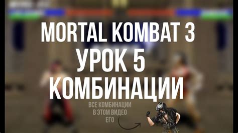 Как активировать секретные комбинации в игре Mortal Kombat Mobile