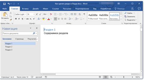 Как быстро найти раздел "Файл" в Microsoft Word