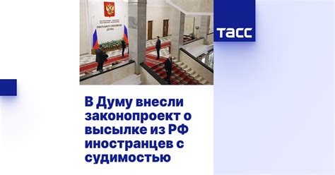 Как быть информированным о высылке из РФ: ценная сведения и полезные советы
