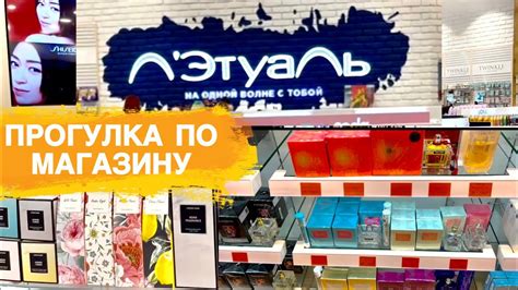 Как вернуть приобретенную парфюмерию в магазин Л'Этуаль: пошаговая инструкция