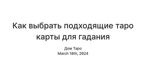 Как выбрать подходящие карты для гадания