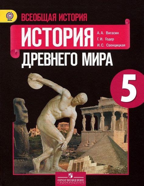 Как выбрать подходящий учебник и программу по истории для 5 класса