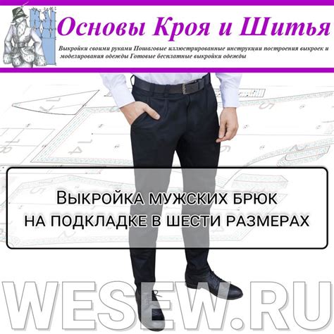 Как выбрать подходящую ткань для пошива стильных брюк из плотной материи