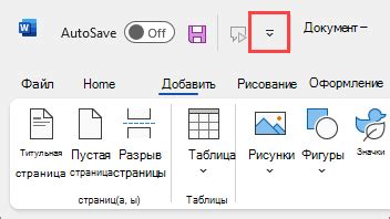 Как добавить собственные вкладки в панель быстрого доступа