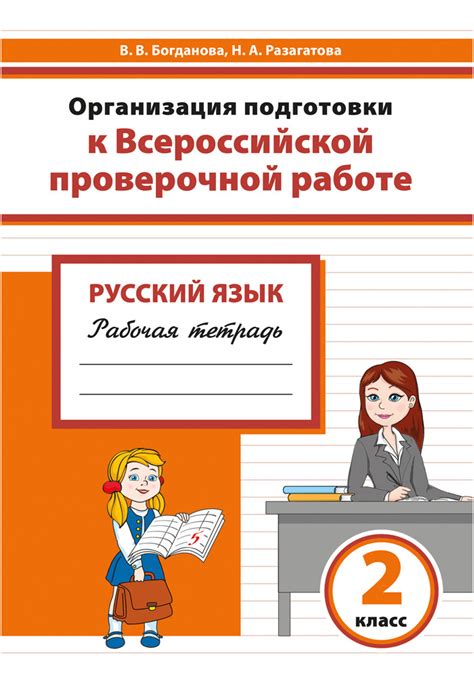 Как достойно подготовиться к Всероссийской проверочной работе в четвертом классе