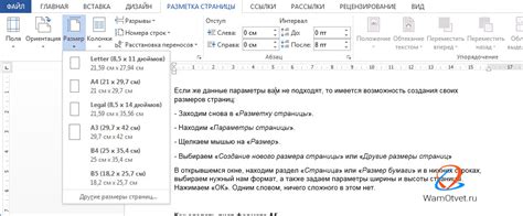 Как задать размер страницы в текстовом редакторе от корпорации Майкрософт