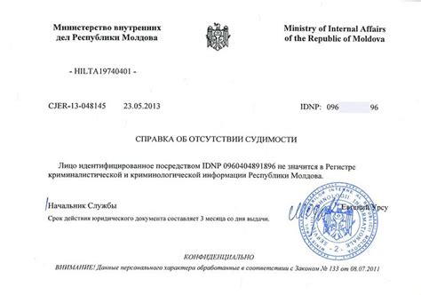 Как запросить справку о несудимости в Республике Молдова: полезные подсказки