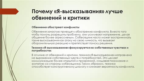 Как избежать критики и обвинений
