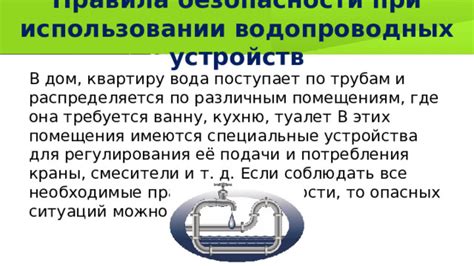 Как избежать опасных ситуаций при использовании жидкости в иллюминаторе безопасности