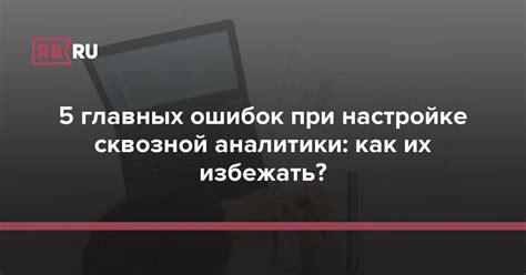 Как избежать ошибок при опускании "that"