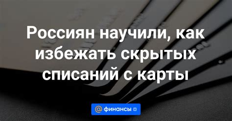 Как избежать скрытых платежей и непредвиденных расходов при оформлении займа на руки