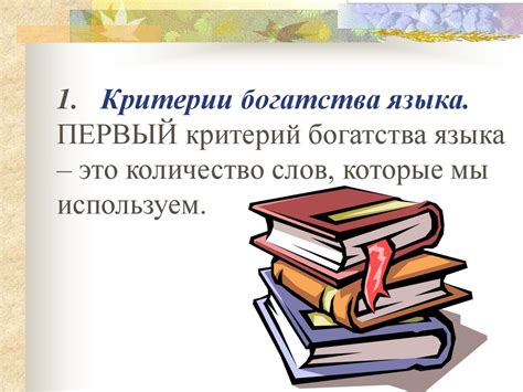 Как использовать богатство языка для описания