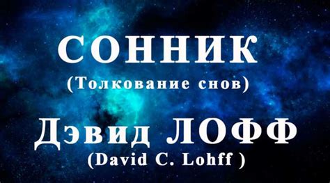 Как использовать информацию о ночных видениях для анализа самого себя и личностного прогресса