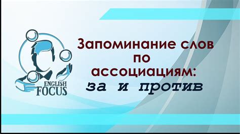 Как использовать стратегию ассоциации для восстановления утраченных воспоминаний