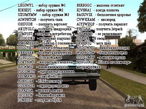 Как использовать чит-коды для получения специального транспорта в GTA San Andreas