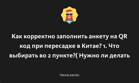 Как корректно находиться в убежище