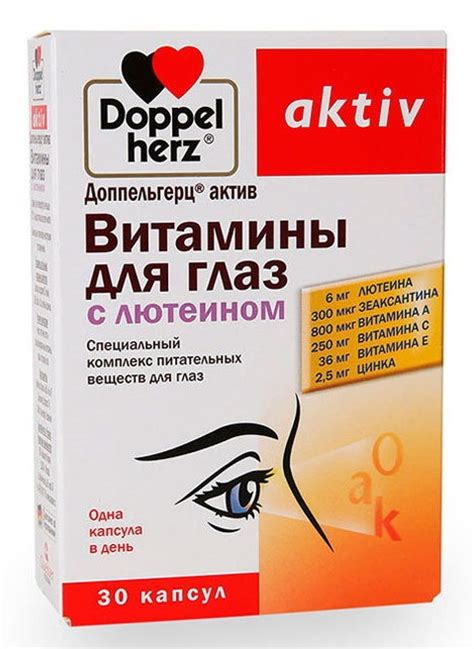 Как максимально использовать эффект от витаминов в сочетании для зрения