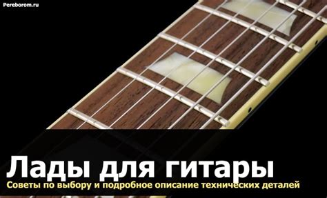 Как мгновенно и точно найти нужный лад на гитаре: эффективные методы и советы