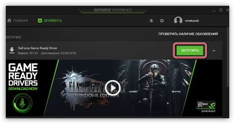 Как найти журналы действий в программе Nvidia GeForce Experience